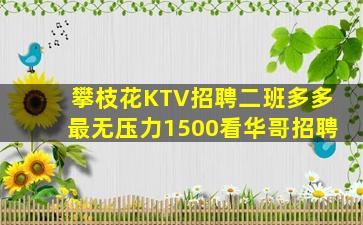 枣庄KTV招聘